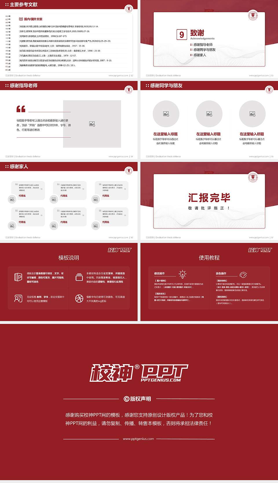 天津财经大学珠江学院论文答辩标准PPT模板16:9格式幻灯片预览图7