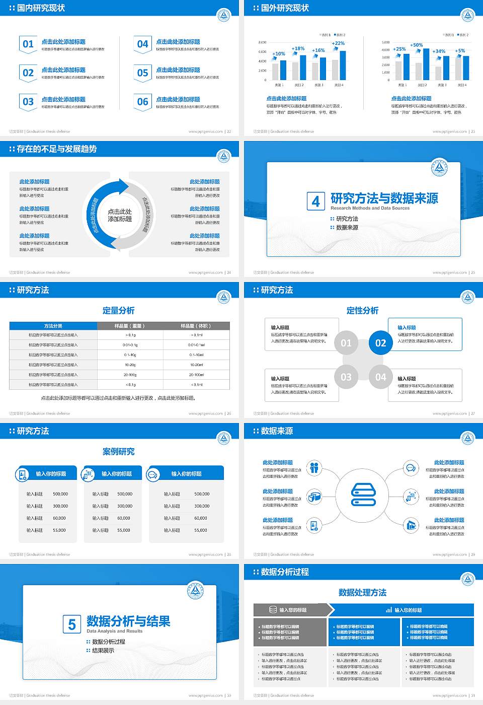安徽职业技术学院论文答辩标准PPT模板16:9格式幻灯片预览图4