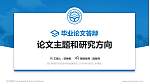 四川希望汽车职业学院论文答辩标准PPT模板_幻灯片封面预览图