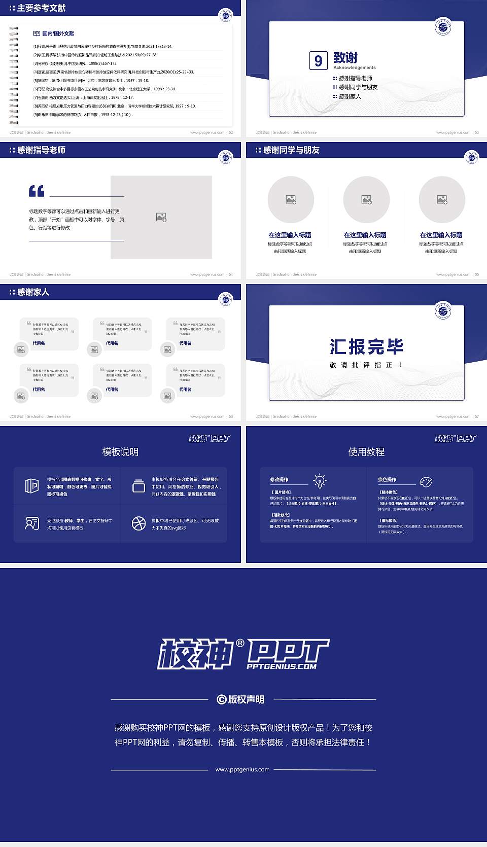 四川工程职业技术学院论文答辩标准PPT模板16:9格式幻灯片预览图7