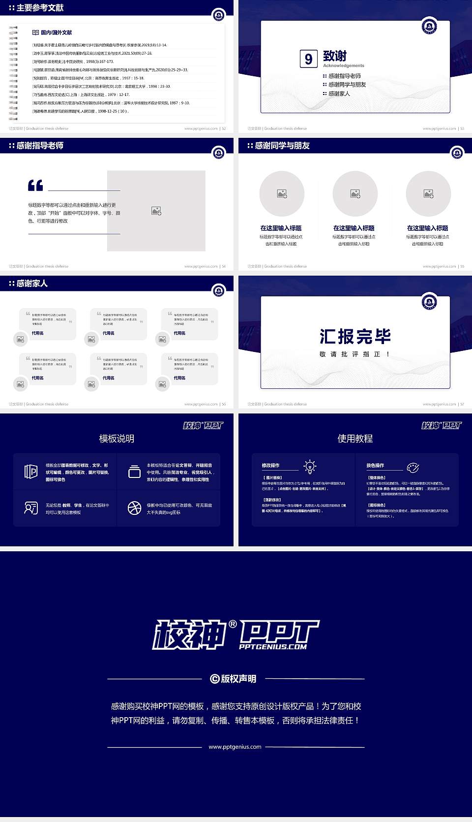 绵阳城市学院论文答辩标准PPT模板16:9格式幻灯片预览图7