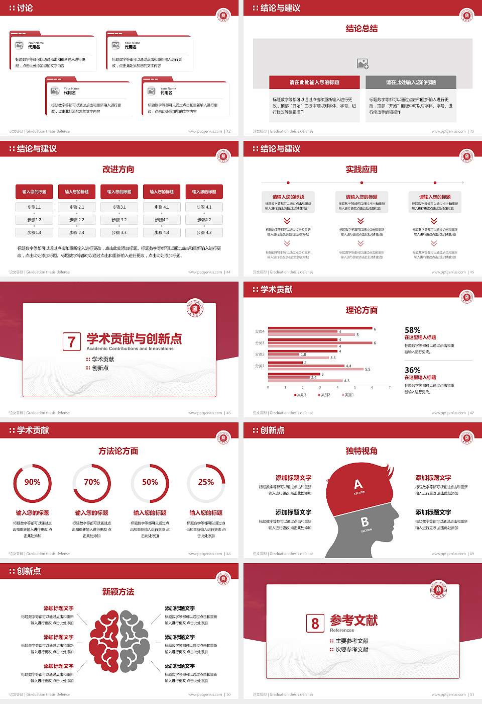 成都大学论文答辩标准PPT模板16:9格式幻灯片预览图6