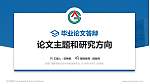 安徽广播影视职业技术学院论文答辩标准PPT模板_幻灯片封面预览图