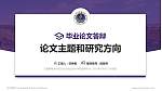 宁夏葡萄酒与防沙治沙职业技术学院论文答辩标准PPT模板_幻灯片封面预览图