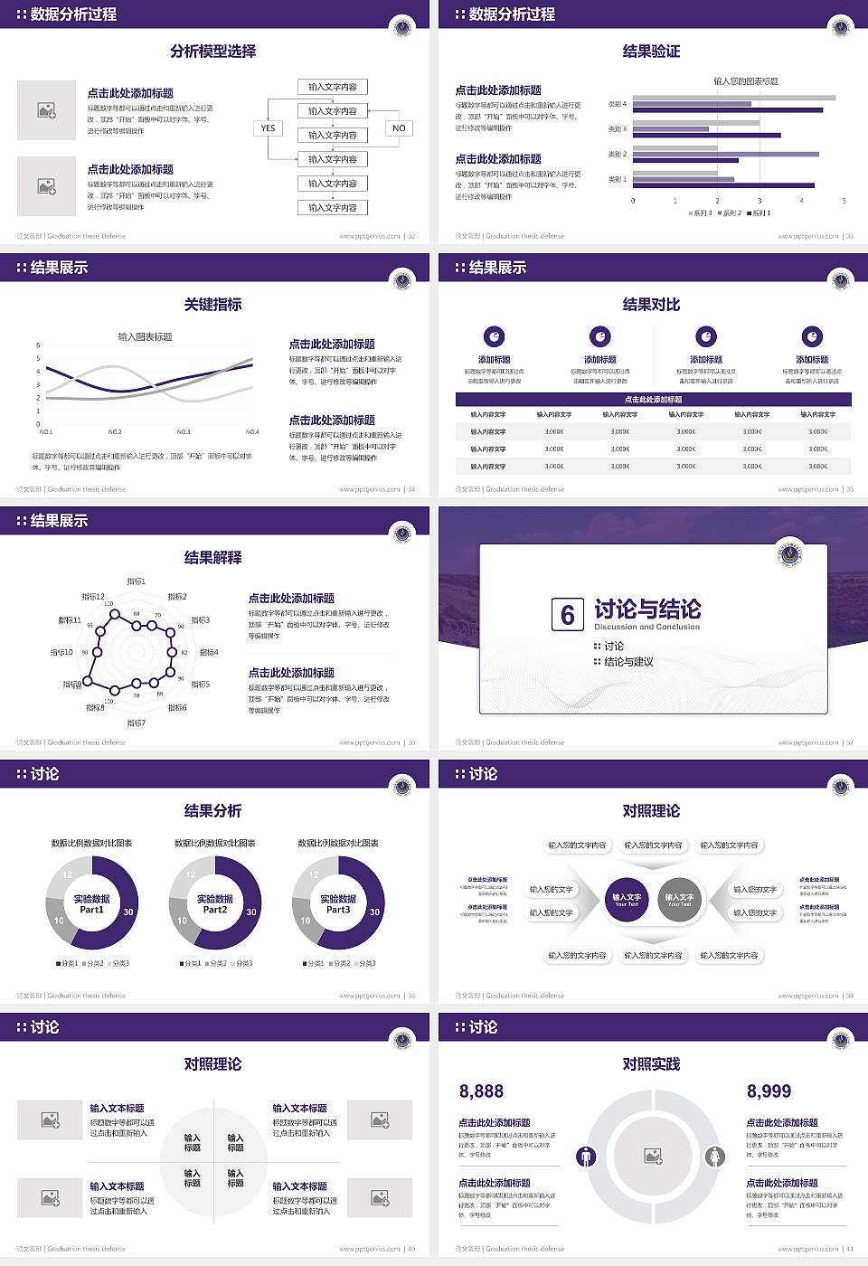 宁夏葡萄酒与防沙治沙职业技术学院论文答辩标准PPT模板16:9格式幻灯片预览图5