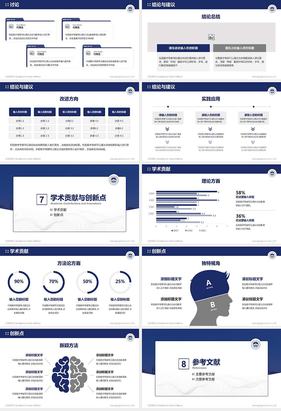 长春电子科技学院论文答辩标准PPT模板16:9格式幻灯片预览图6