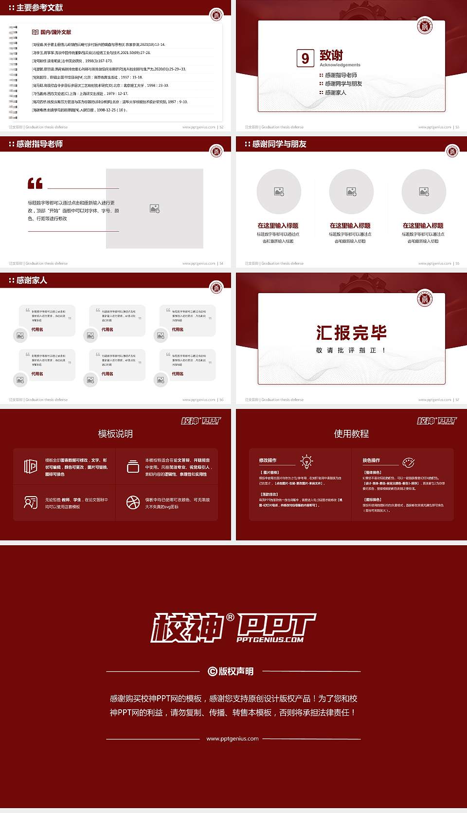 四川工业管理职业学院论文答辩标准PPT模板16:9格式幻灯片预览图7