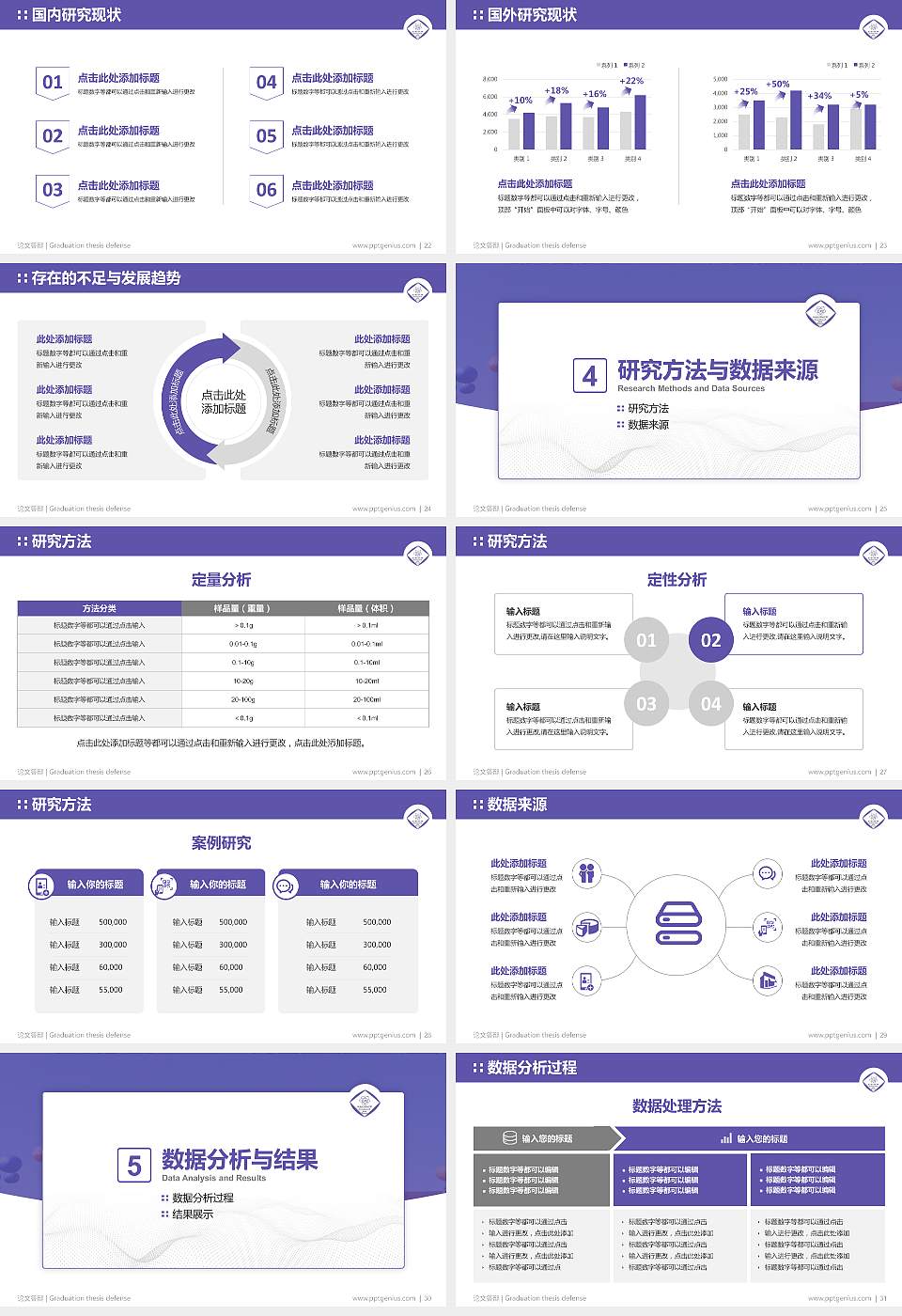 长春东方职业学院论文答辩标准PPT模板16:9格式幻灯片预览图4