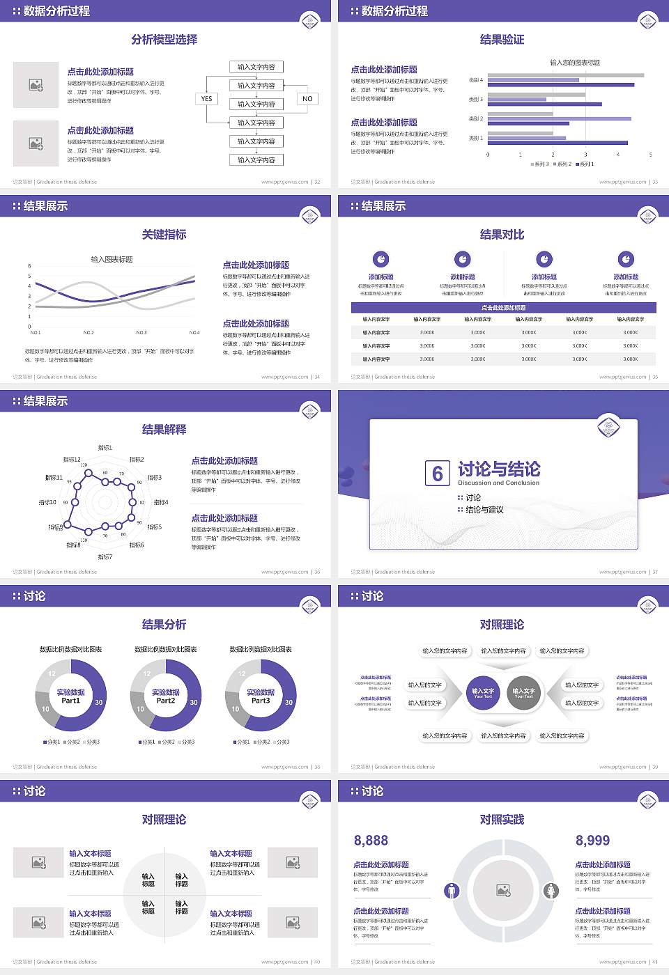 长春东方职业学院论文答辩标准PPT模板16:9格式幻灯片预览图5