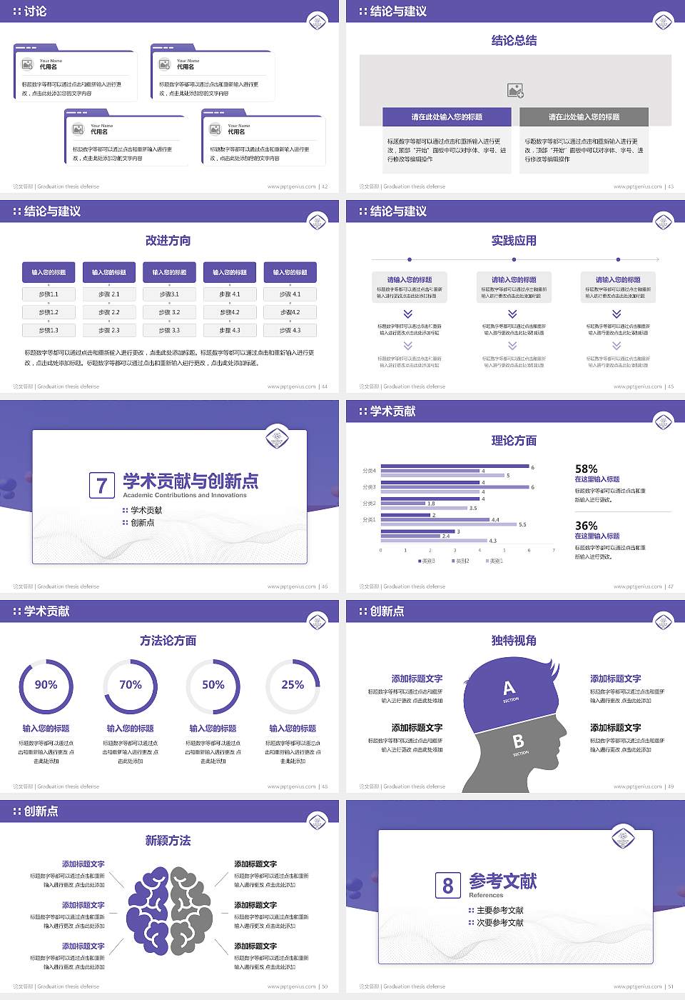 长春东方职业学院论文答辩标准PPT模板16:9格式幻灯片预览图6