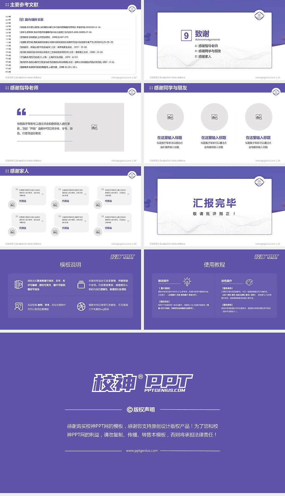 长春东方职业学院论文答辩标准PPT模板16:9格式幻灯片预览图7