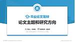 安徽三联学院论文答辩标准PPT模板_幻灯片封面预览图