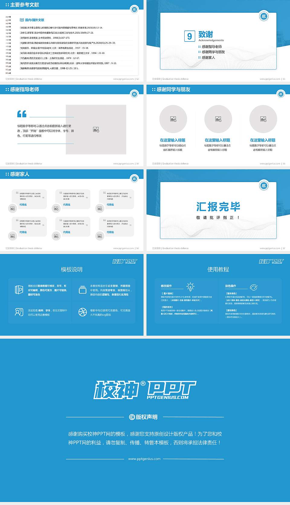安徽三联学院论文答辩标准PPT模板16:9格式幻灯片预览图7