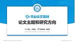 合肥科技职业学院论文答辩标准PPT模板_幻灯片封面预览图