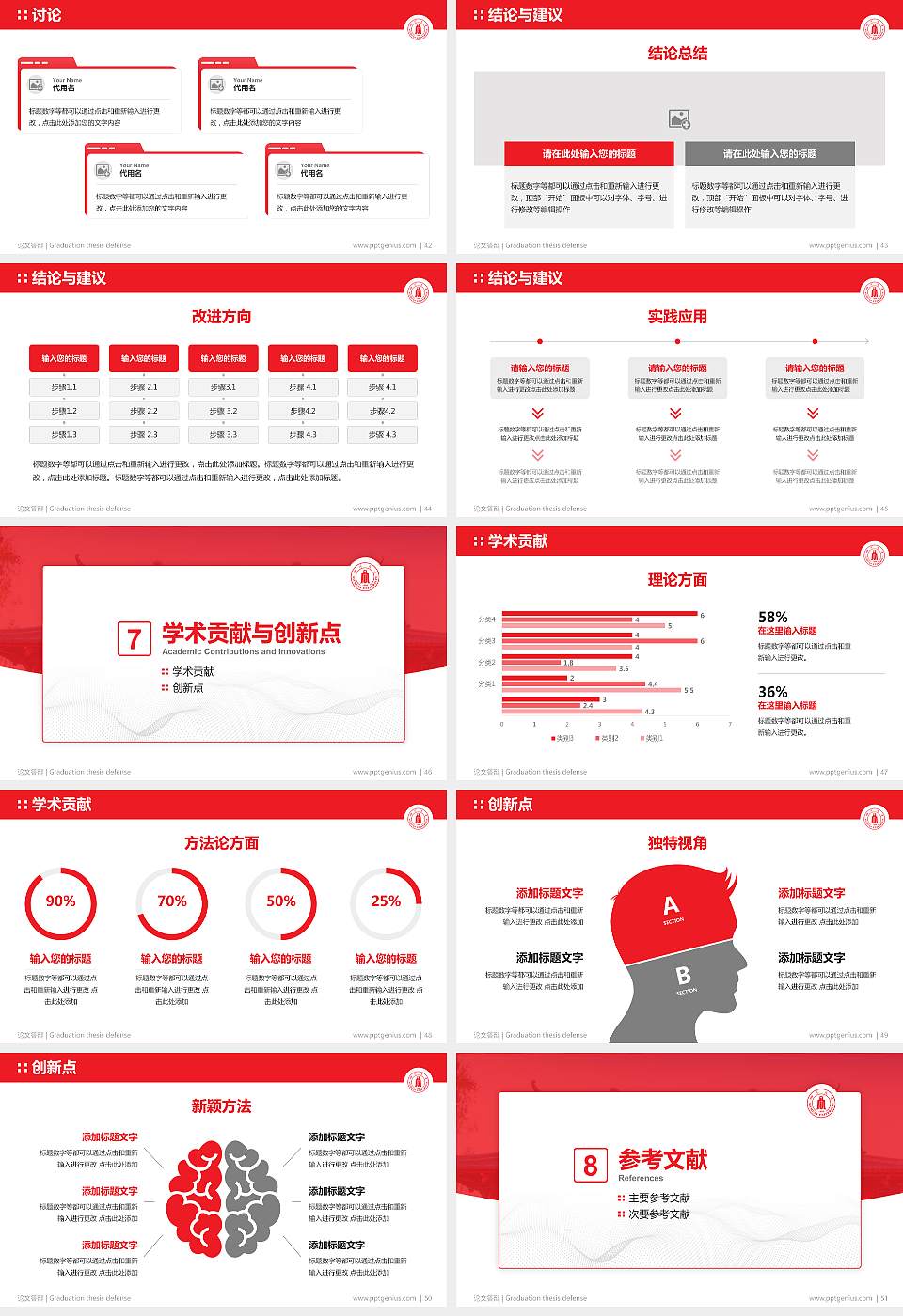 四川大学论文答辩标准PPT模板16:9格式幻灯片预览图6