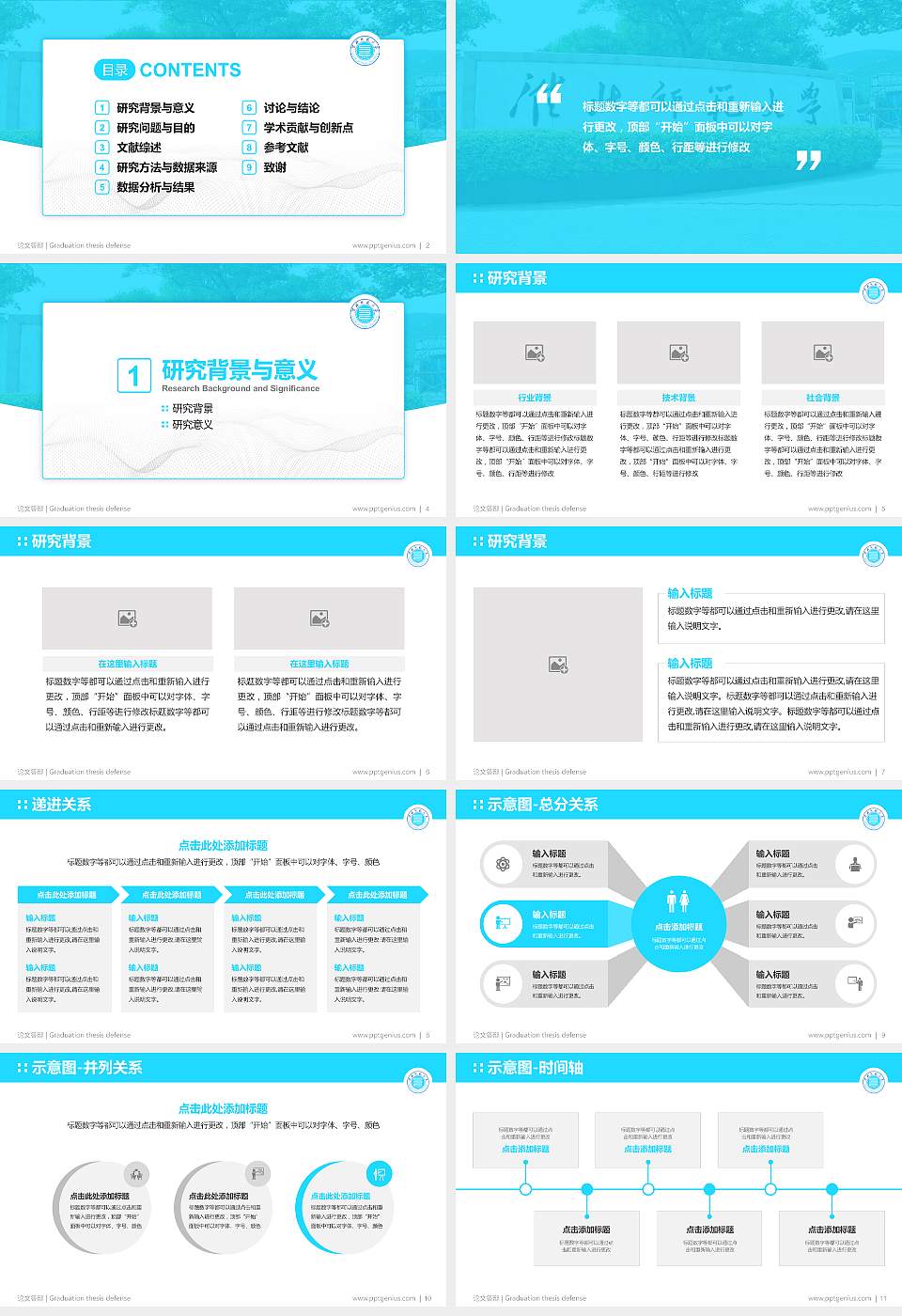 淮北师范大学论文答辩标准PPT模板16:9格式幻灯片预览图2
