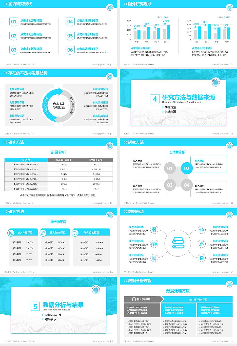 淮北师范大学论文答辩标准PPT模板16:9格式幻灯片预览图4