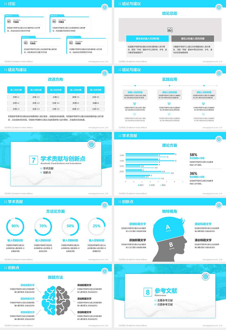 淮北师范大学论文答辩标准PPT模板16:9格式幻灯片预览图6
