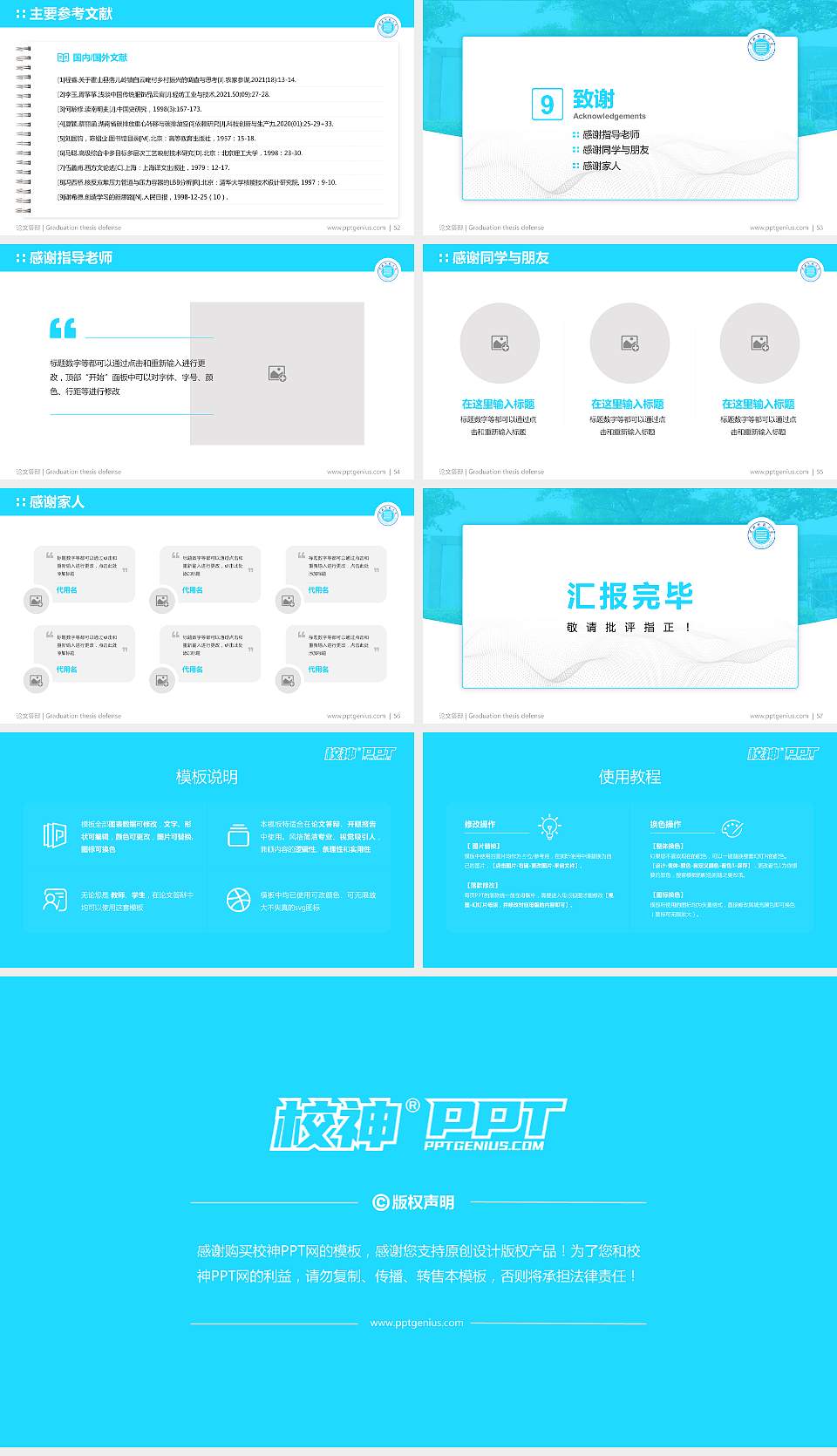 淮北师范大学论文答辩标准PPT模板16:9格式幻灯片预览图7
