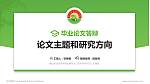 黄山职业技术学院论文答辩标准PPT模板_幻灯片封面预览图