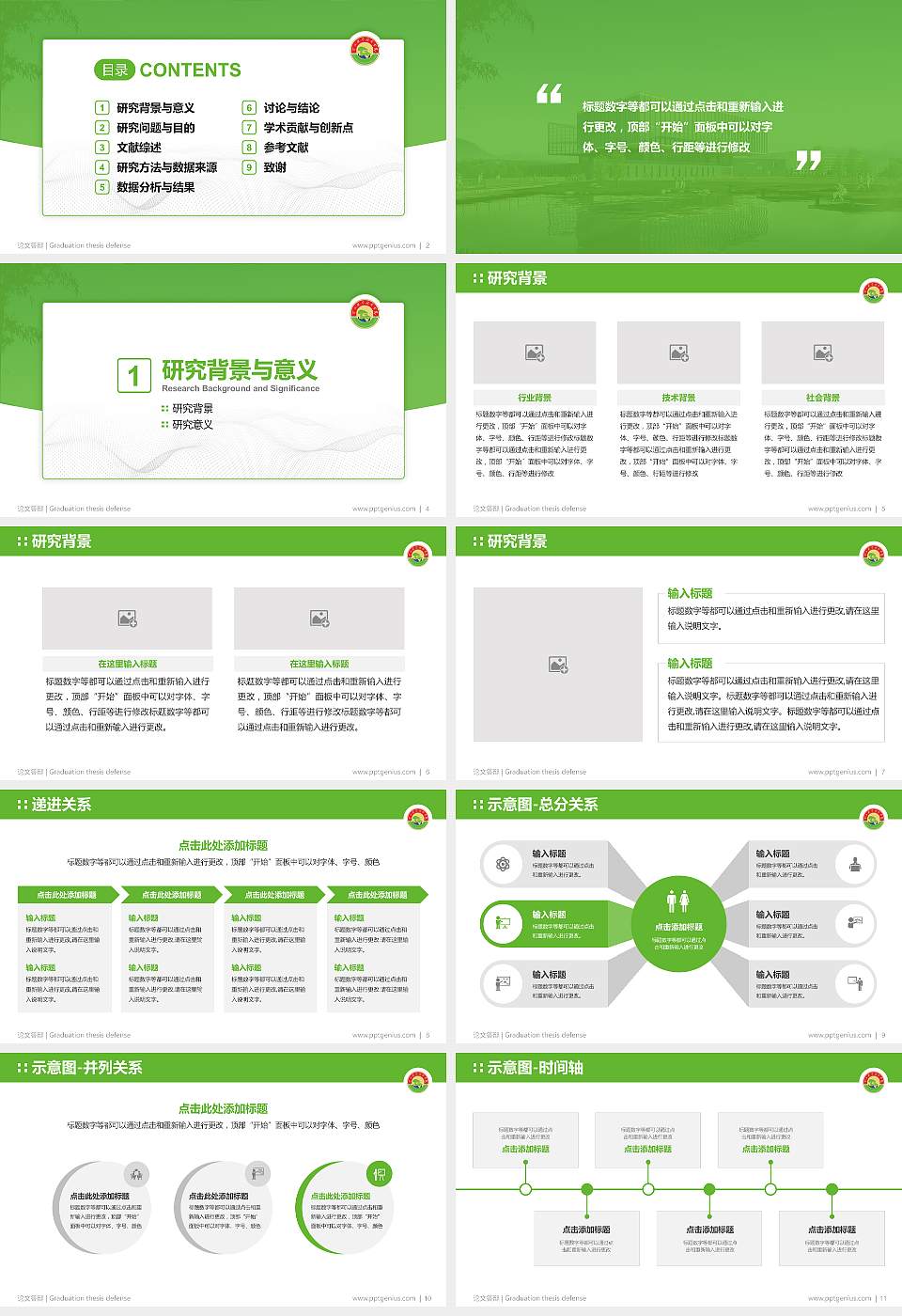 黄山职业技术学院论文答辩标准PPT模板16:9格式幻灯片预览图2