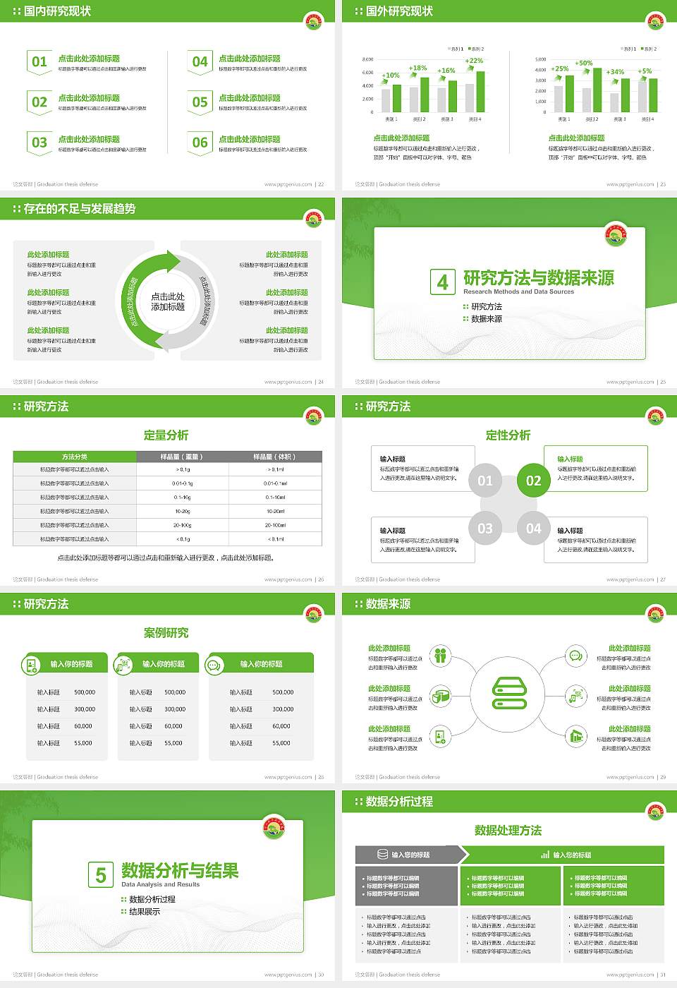 黄山职业技术学院论文答辩标准PPT模板16:9格式幻灯片预览图4