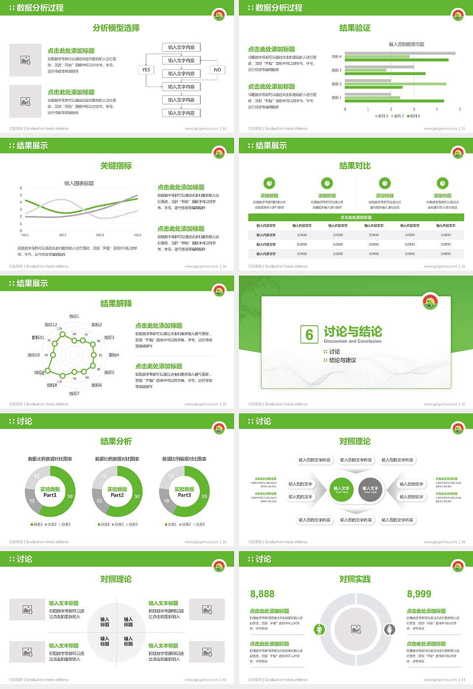 黄山职业技术学院论文答辩标准PPT模板16:9格式幻灯片预览图5