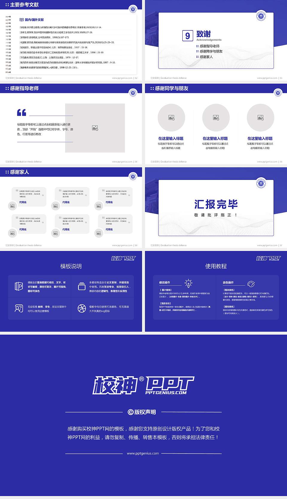 滁州职业技术学院论文答辩标准PPT模板16:9格式幻灯片预览图7