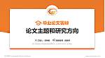 四川外国语大学成都学院论文答辩标准PPT模板_幻灯片封面预览图