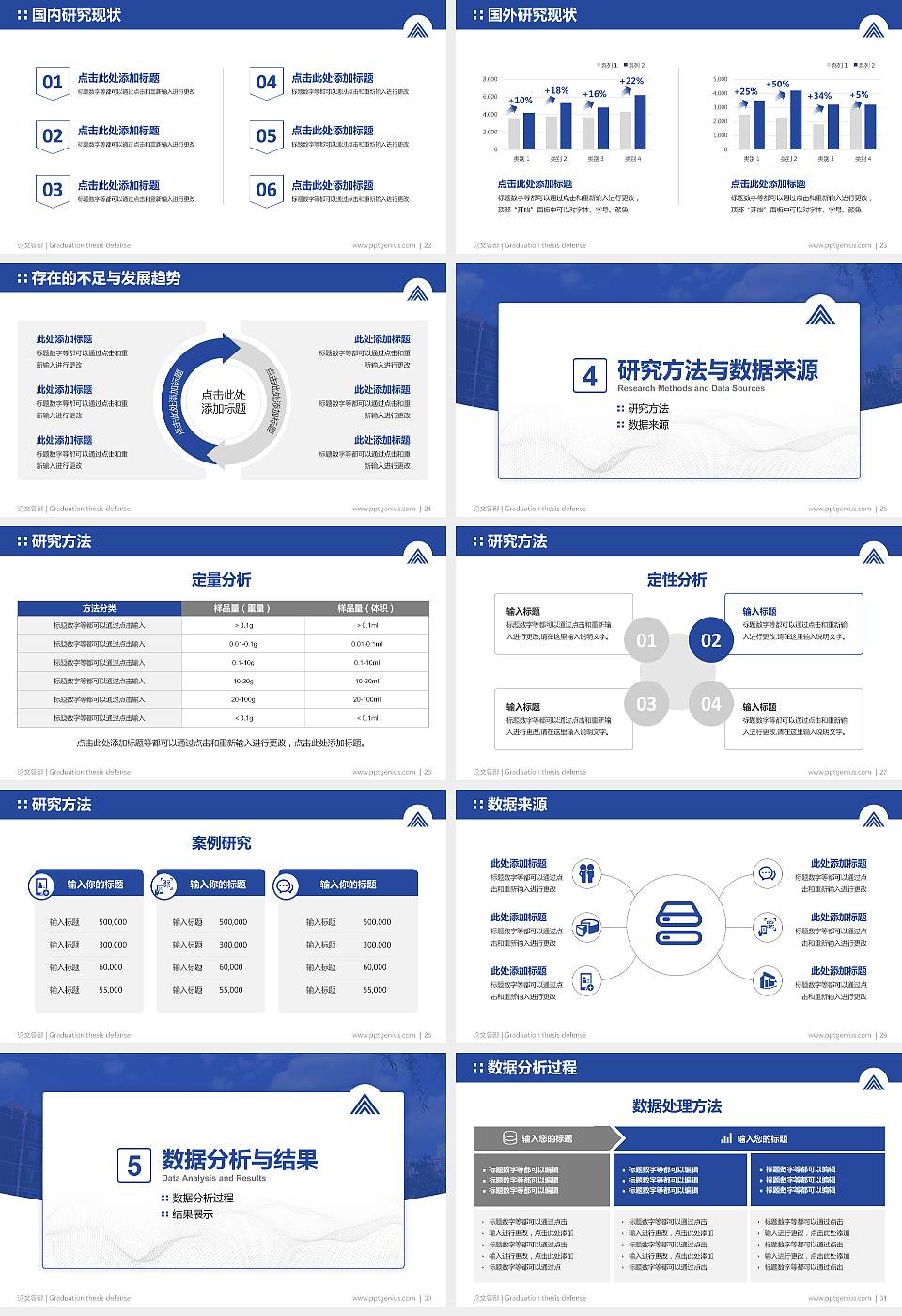 长春人文学院论文答辩标准PPT模板16:9格式幻灯片预览图4