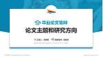 成都艺术职业学院论文答辩标准PPT模板_幻灯片封面预览图