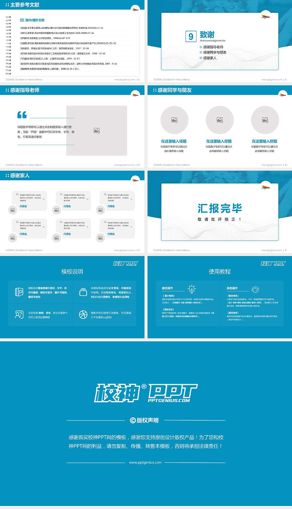 成都艺术职业学院论文答辩标准PPT模板16:9格式幻灯片预览图7