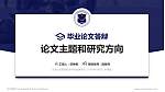 天津公安警官职业学院论文答辩标准PPT模板_幻灯片封面预览图