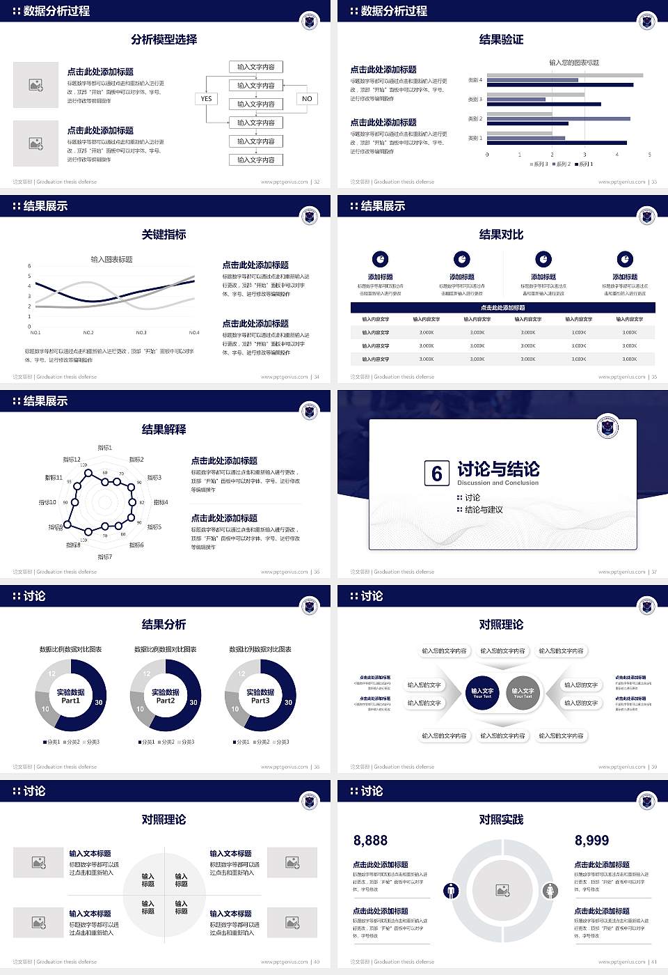 天津公安警官职业学院论文答辩标准PPT模板16:9格式幻灯片预览图5