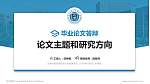 天津中德应用技术大学论文答辩标准PPT模板_幻灯片封面预览图