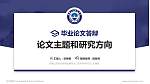 安徽公安职业学院论文答辩标准PPT模板_幻灯片封面预览图