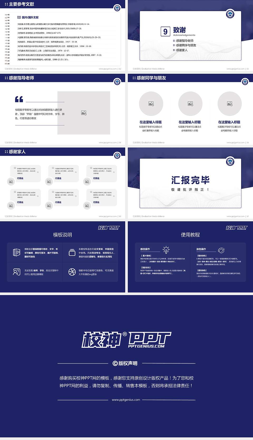 安徽公安职业学院论文答辩标准PPT模板16:9格式幻灯片预览图7