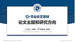 吉林通用航空职业技术学院论文答辩标准PPT模板_幻灯片封面预览图