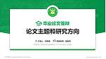 安徽粮食工程职业学院论文答辩标准PPT模板_幻灯片封面预览图