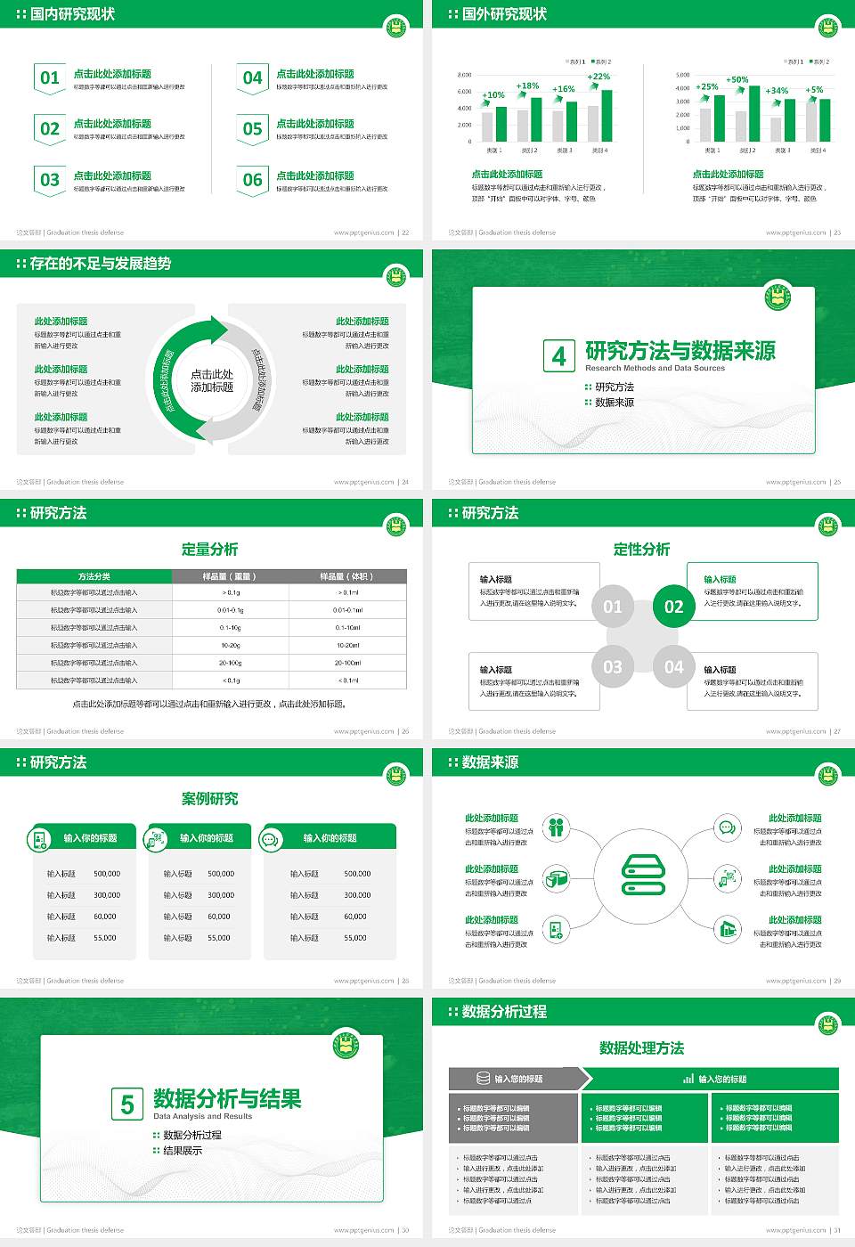 安徽粮食工程职业学院论文答辩标准PPT模板16:9格式幻灯片预览图4