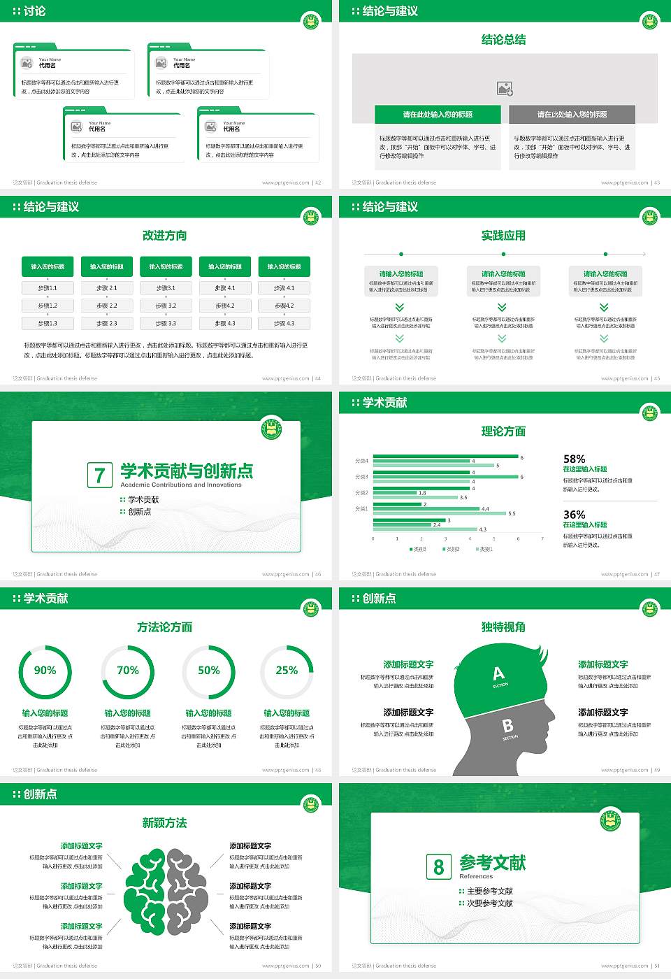 安徽粮食工程职业学院论文答辩标准PPT模板16:9格式幻灯片预览图6
