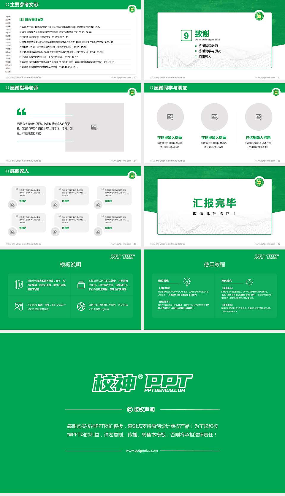安徽粮食工程职业学院论文答辩标准PPT模板16:9格式幻灯片预览图7