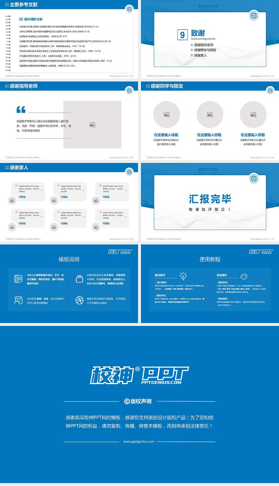 西南财经大学论文答辩标准PPT模板16:9格式幻灯片预览图7