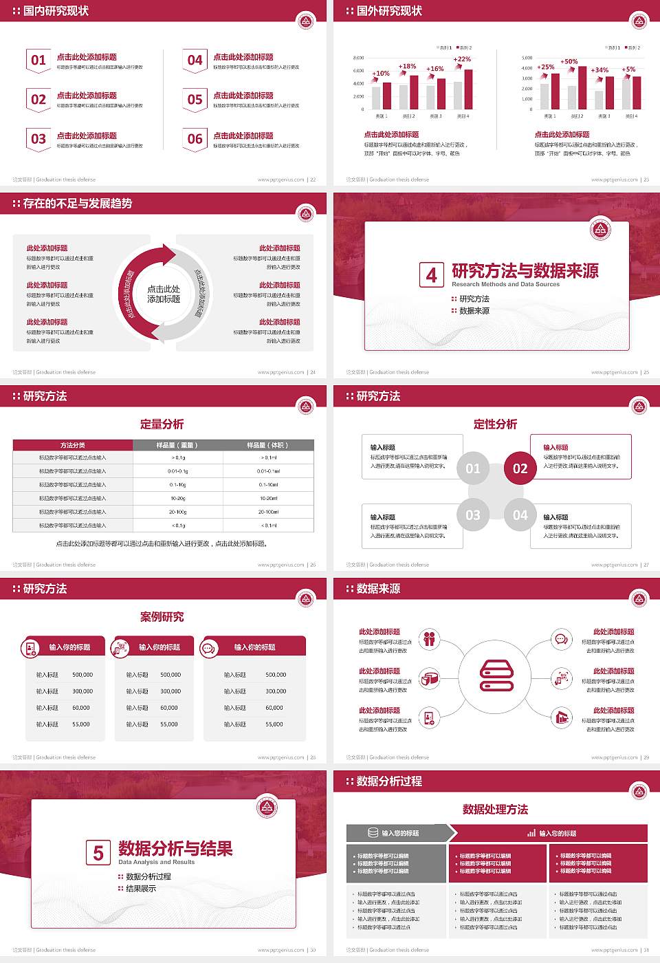 安徽工程大学论文答辩标准PPT模板16:9格式幻灯片预览图4