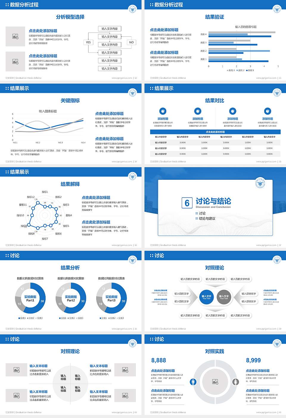 成都工业学院论文答辩标准PPT模板16:9格式幻灯片预览图5