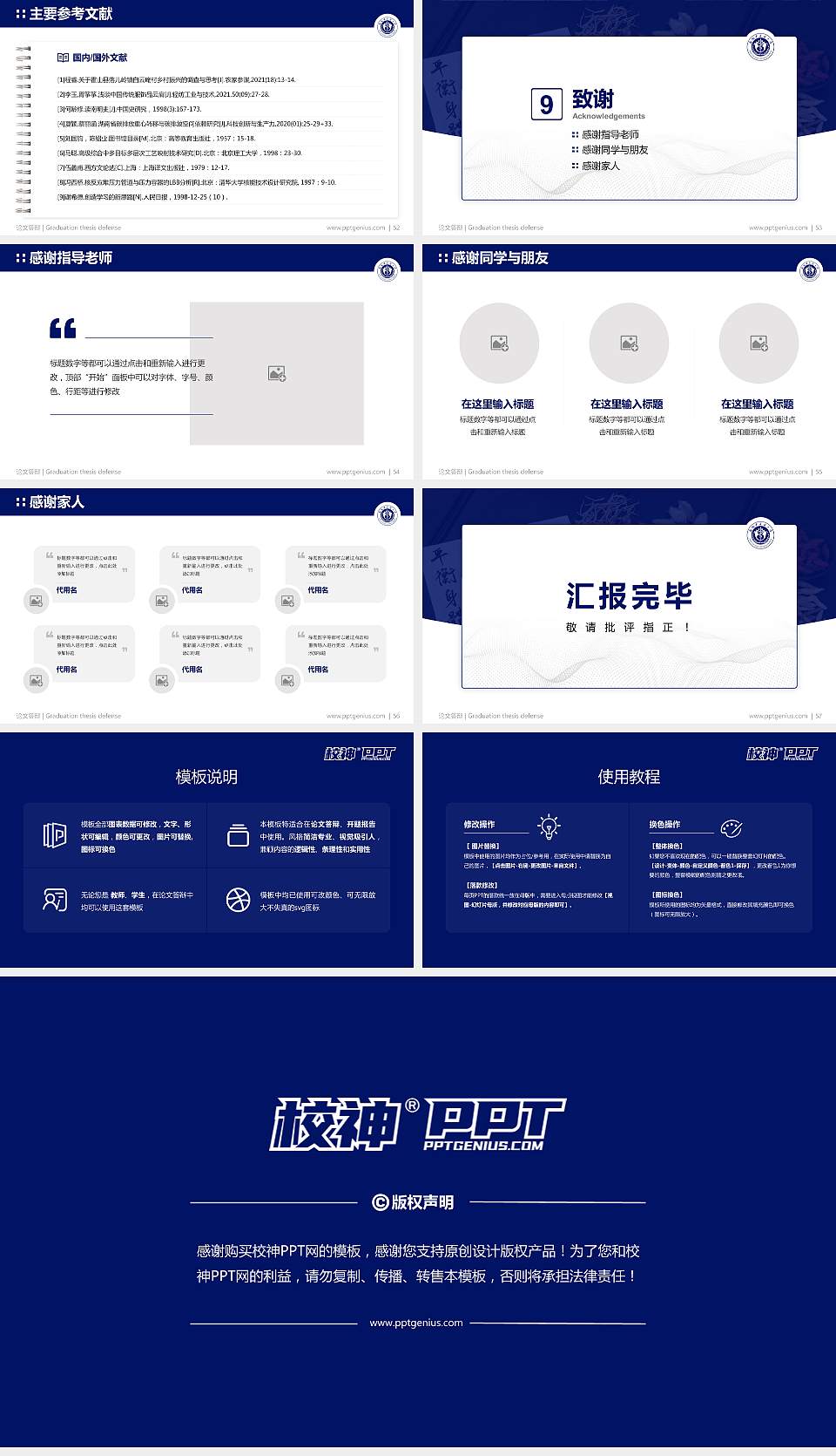 安徽中医药大学论文答辩标准PPT模板16:9格式幻灯片预览图7