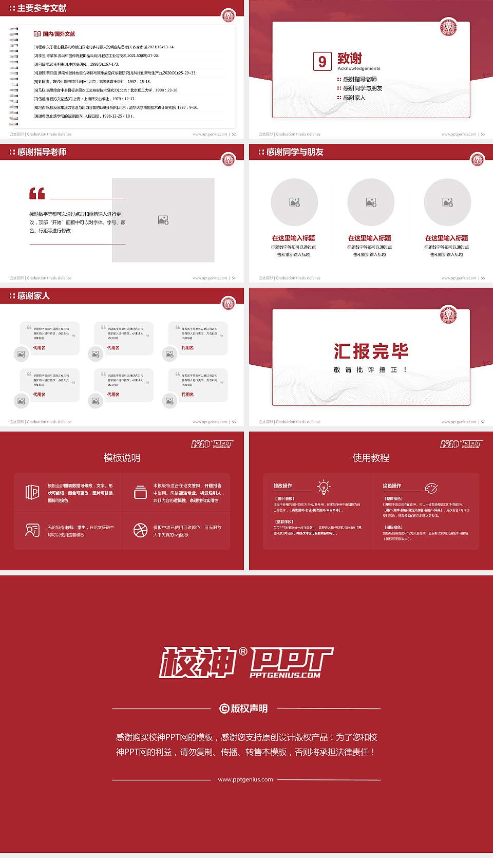 天津城市建设管理职业技术学院论文答辩标准PPT模板16:9格式幻灯片预览图7
