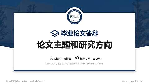 电子科技大学格拉斯哥学院论文答辩标准PPT模板