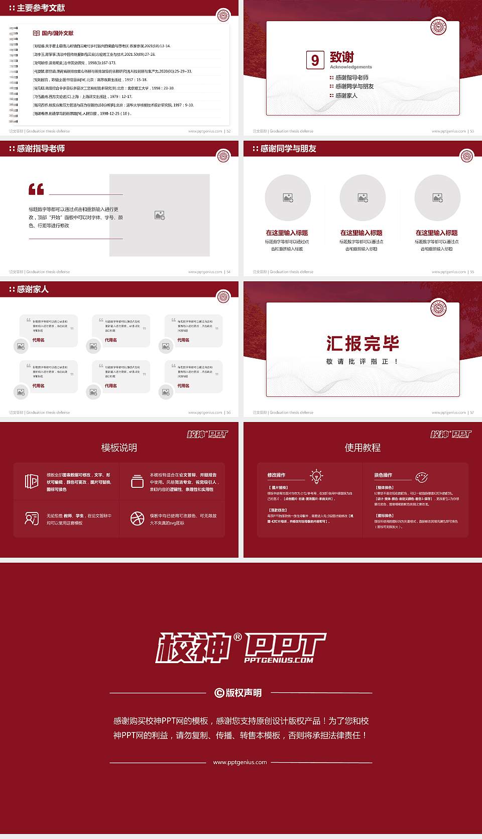 成都艺术职业大学论文答辩标准PPT模板16:9格式幻灯片预览图7