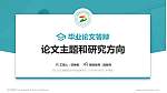 四川卫生康复职业学院论文答辩标准PPT模板_幻灯片封面预览图